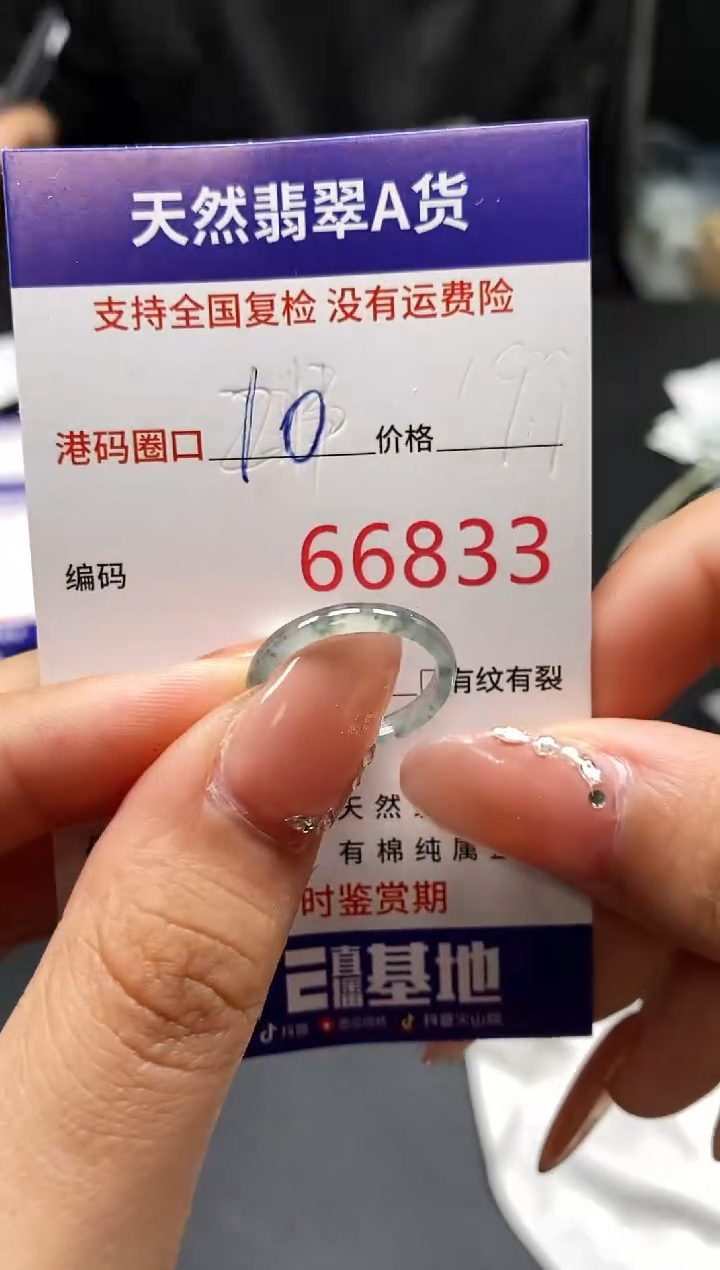 未镶嵌戒指翡翠天然A货翡翠6833