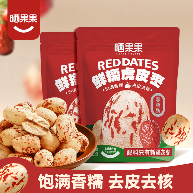 晒果果虎皮枣去皮去核新疆灰枣免洗即食辅食煮粥泡茶煲汤独立包装