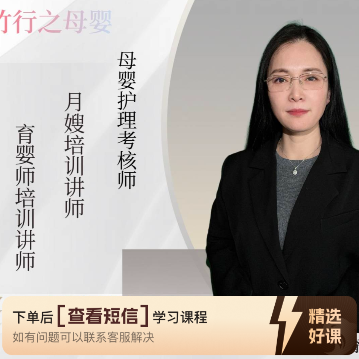 月嫂育儿嫂学习视频（留意短信解锁课程）