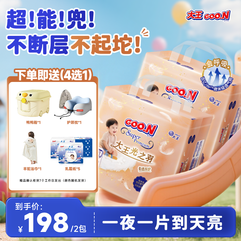【单片更划算】GOO.N大王光之羽透气宝宝纸尿裤婴儿尿不湿2包