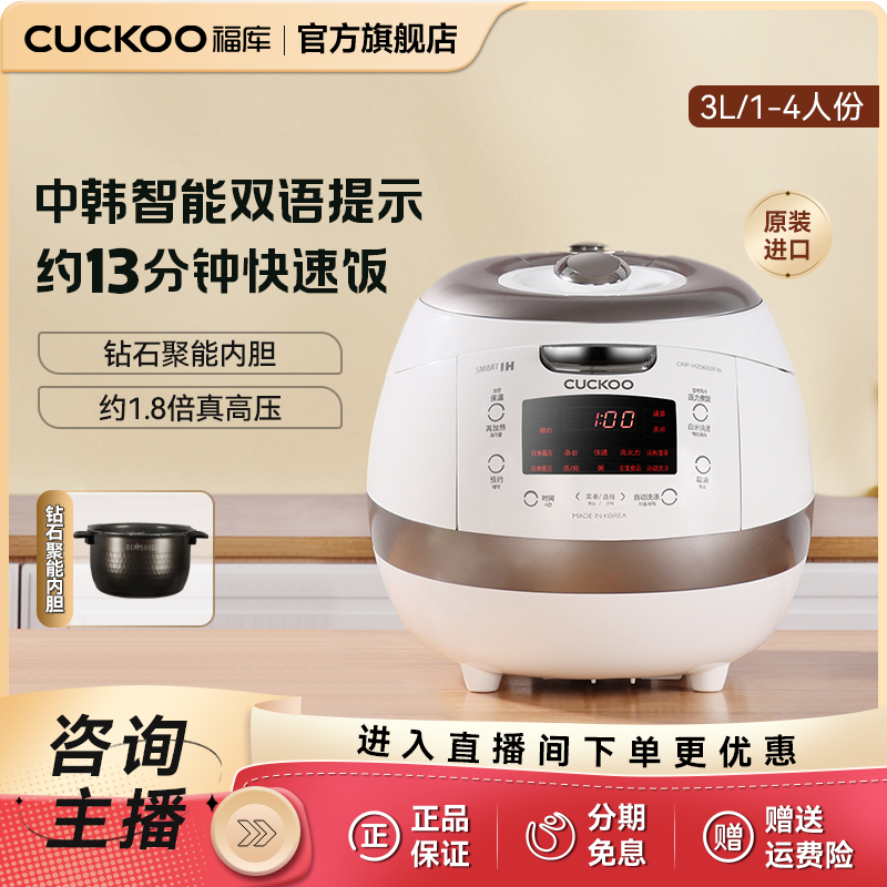 CUCKOO/福库白珊瑚韩国进口多功能IH高压电饭煲糙米发芽家用HZ06