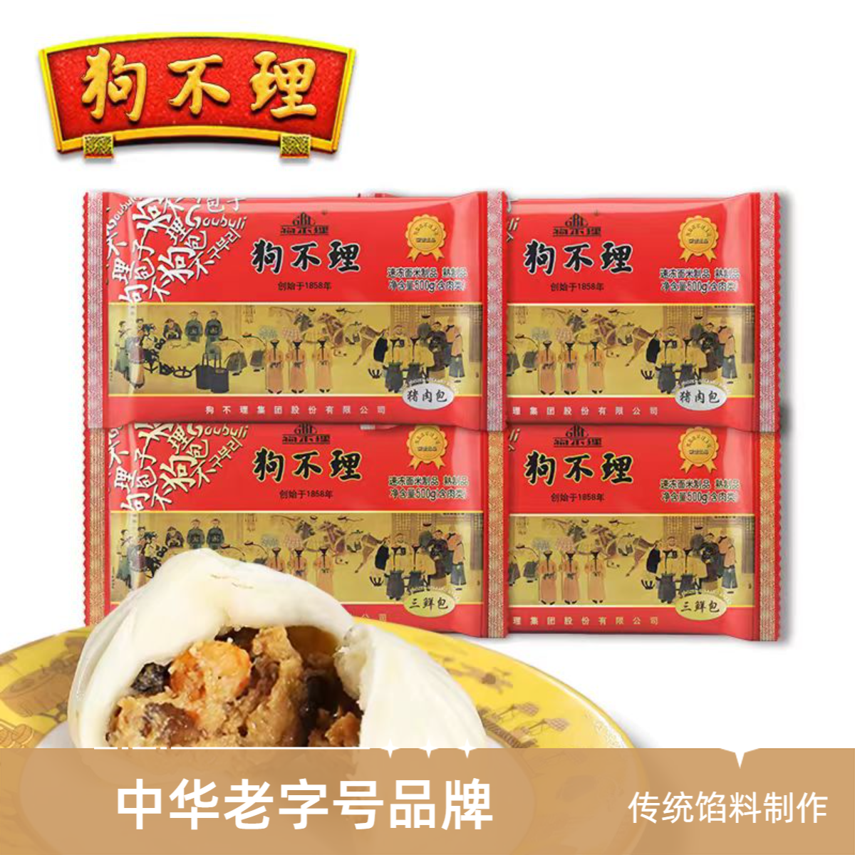 【狗不理包子】次日达包邮速食小笼包早餐发酵鲜肉包子儿童早餐G广