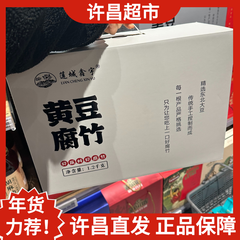 许昌超市正品黄腐竹整箱1.2kg送礼年货黄豆腐竹礼盒