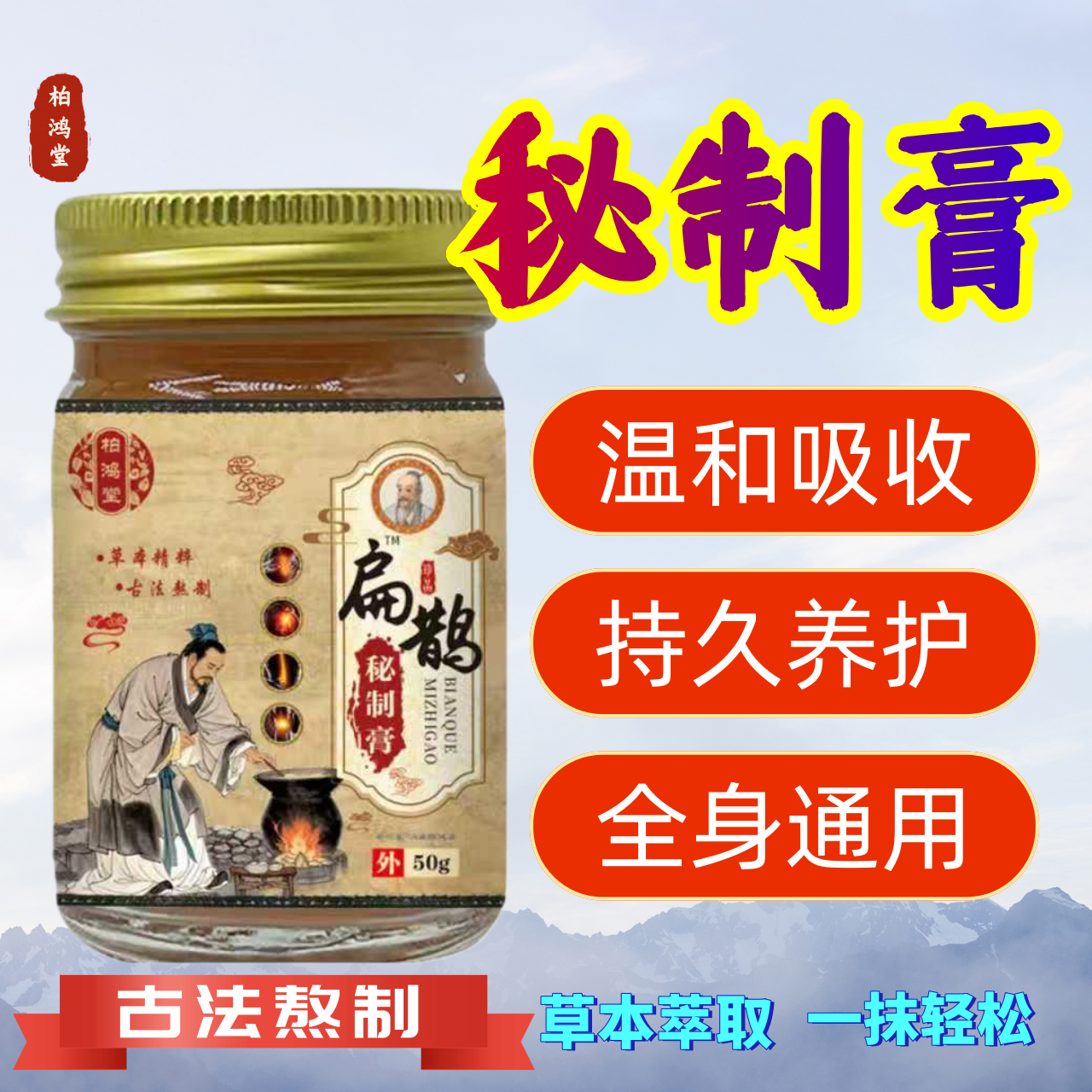 扁鹊秘制膏 老配方 规格50g/瓶可适用一瓶 拍一发二