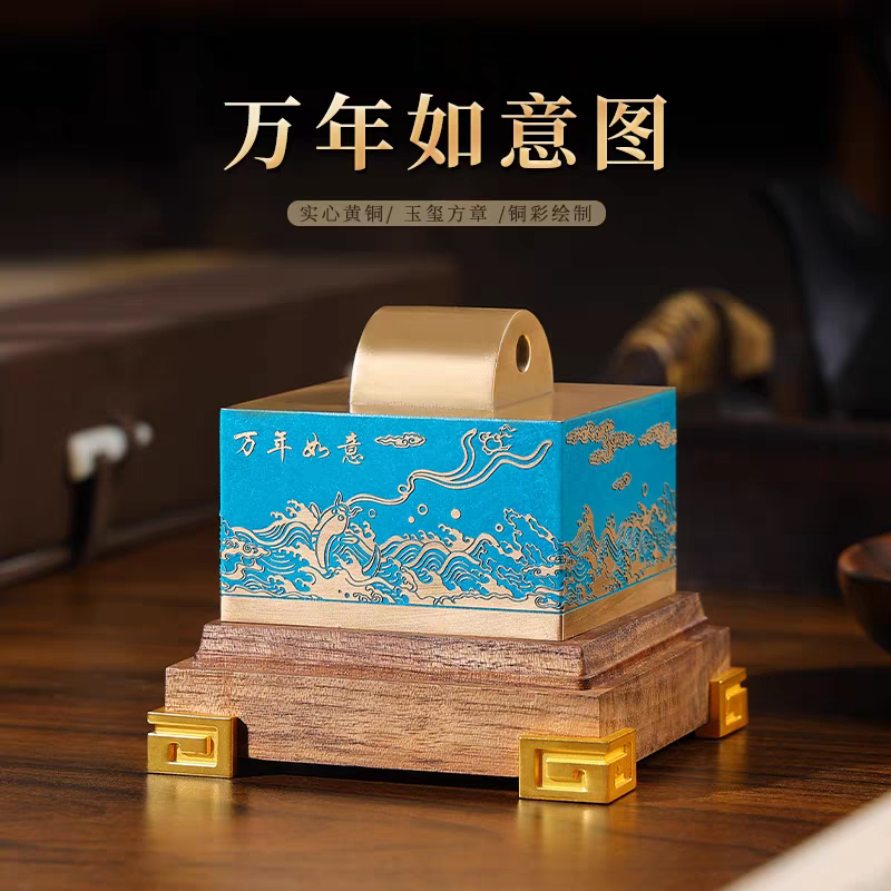 黄铜玉玺万年如意图摆件中国风礼物办公桌面装饰印玺文创开业礼品