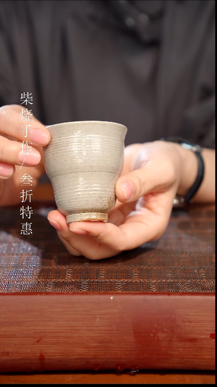 陶瓷奢瓷/瑞寅柴烧茶器（杯子）1572