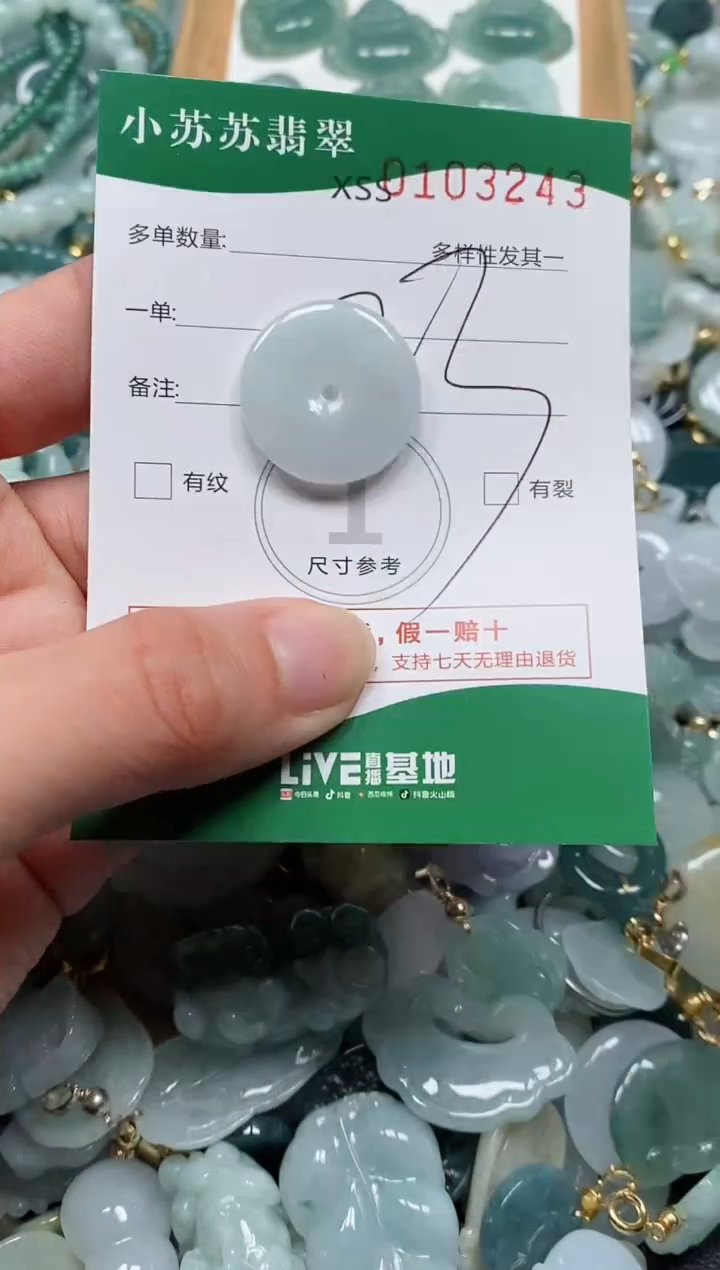 【闪购商品】翡翠颈饰未镶嵌闪购商品0103243