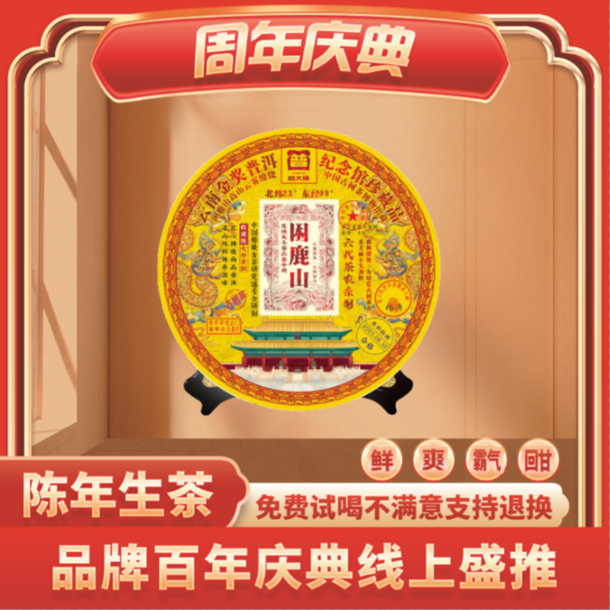 【小老板专属】普大师-金奖困鹿山-云南正宗普洱茶生茶普洱茶饼