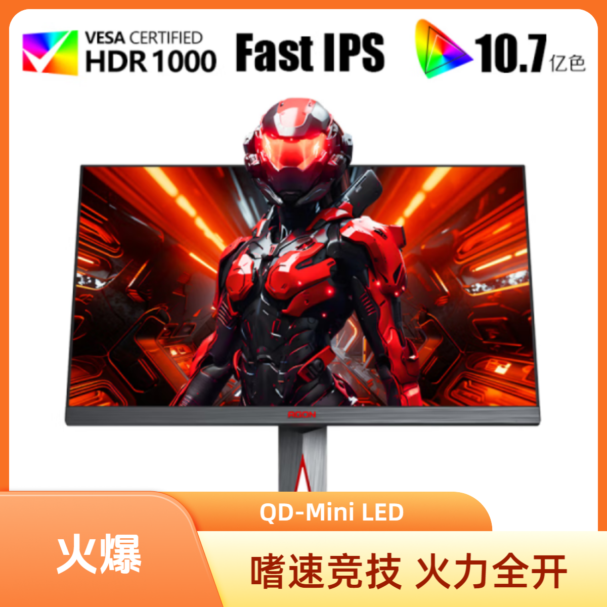 AOC 爱攻 AG275UXM 27英寸 4K 165Hz游戏电脑显示器QD-MiniLED