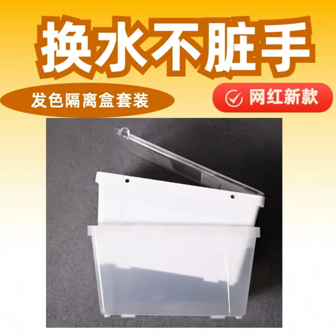 隔离盒套装养龟发色隔离盒繁殖饲养龟苗鱼苗带盖组合使用