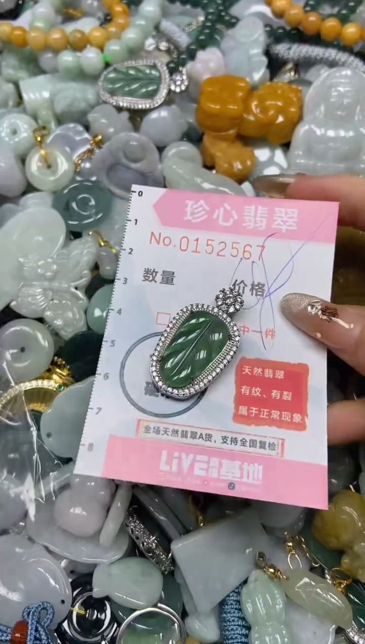 【闪购商品】翡翠颈饰未镶嵌闪购0152567