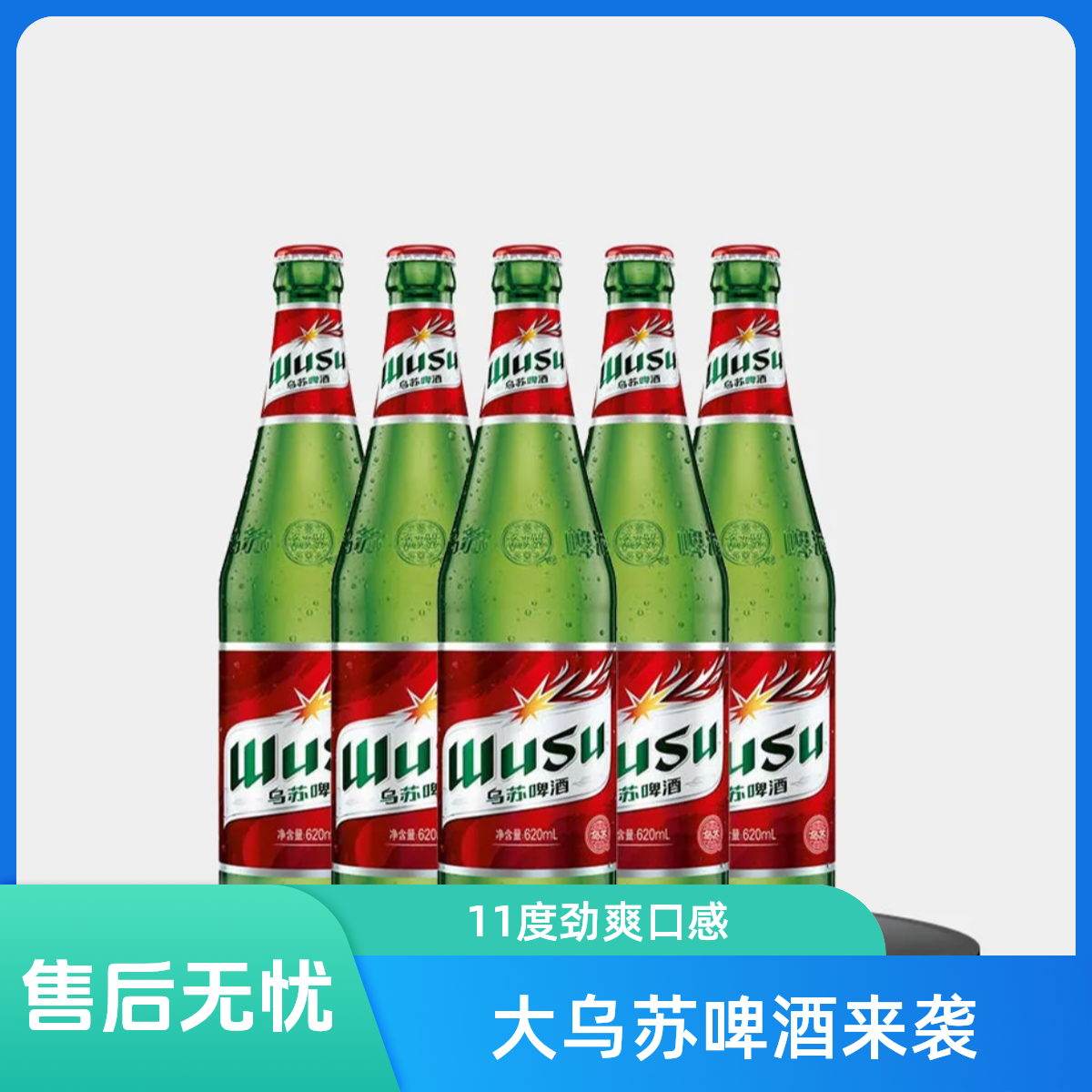 大乌苏11°620ml*12瓶