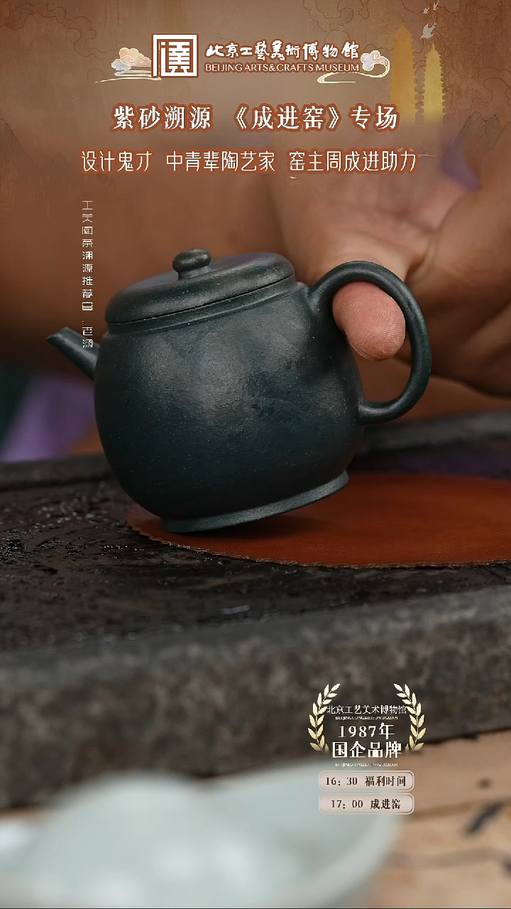 茶杯紫砂国企品牌 陶茶溯源 成进窑 007