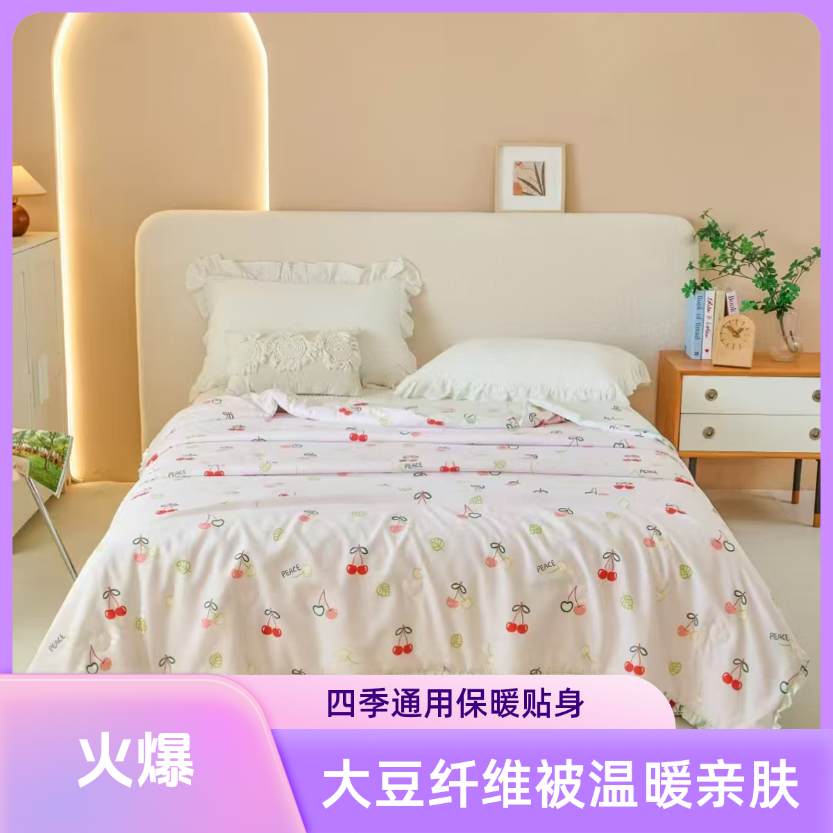 夏凉被空调被大豆纤维整张棉不跑棉不脱节双人大豆被机洗夏被被子