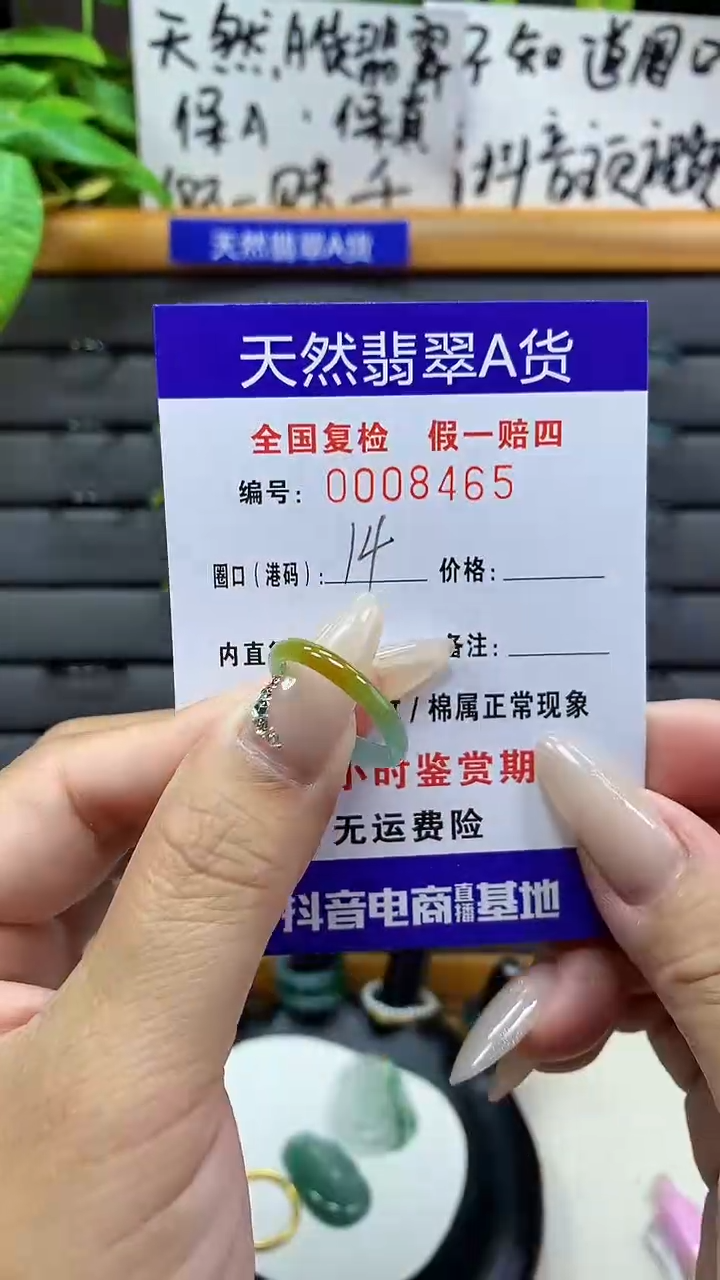【闪购商品】翡翠戒圈未镶嵌天然翡翠A货8465
