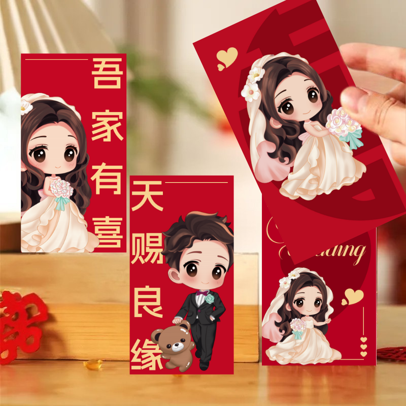 结婚专用千元万元婚礼喜字订婚改口费新婚高档喜包堵门改口回礼