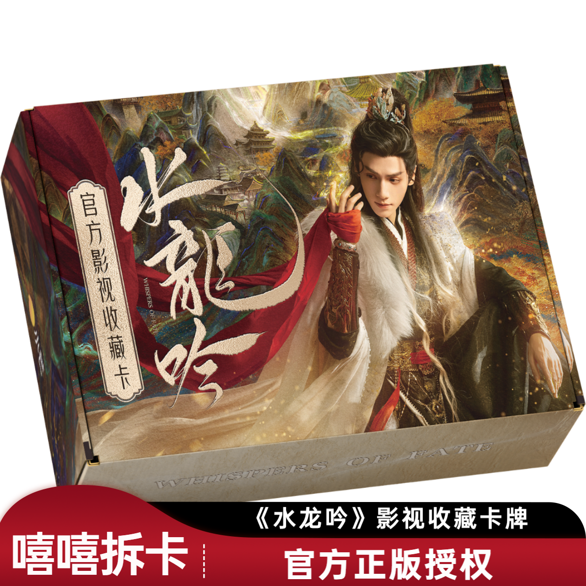 嘻嘻【叠叠吃饱饱】小芒《水龙吟》官方影视收藏卡牌 代拆