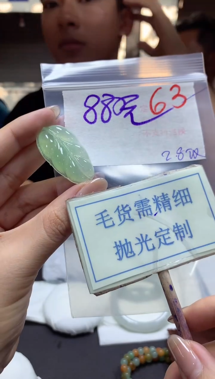 【闪购商品】定制翡翠未镶嵌毛货需精细抛光63挂件1件+880元