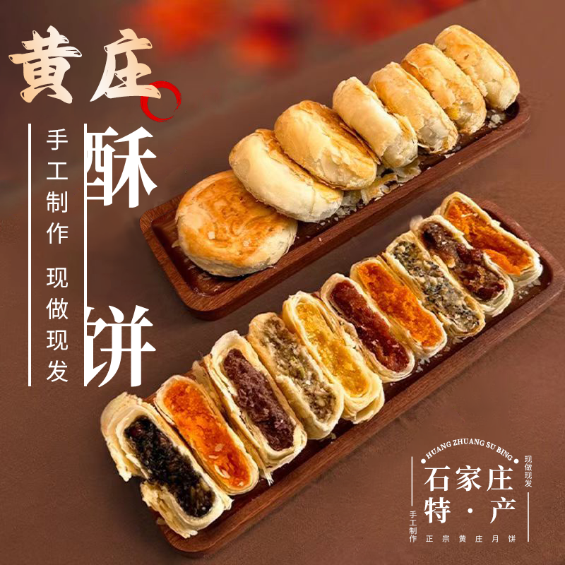 【三大包】黄庄月饼酥皮月饼零食解馋食品蛋黄板栗手工月饼