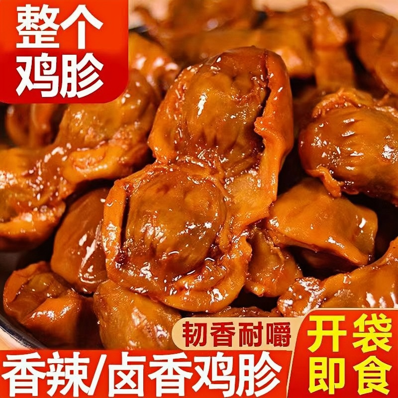 (25个左右)香辣鸡胗真空包装熟食卤味新鲜鸭肫追剧休闲解馋零食