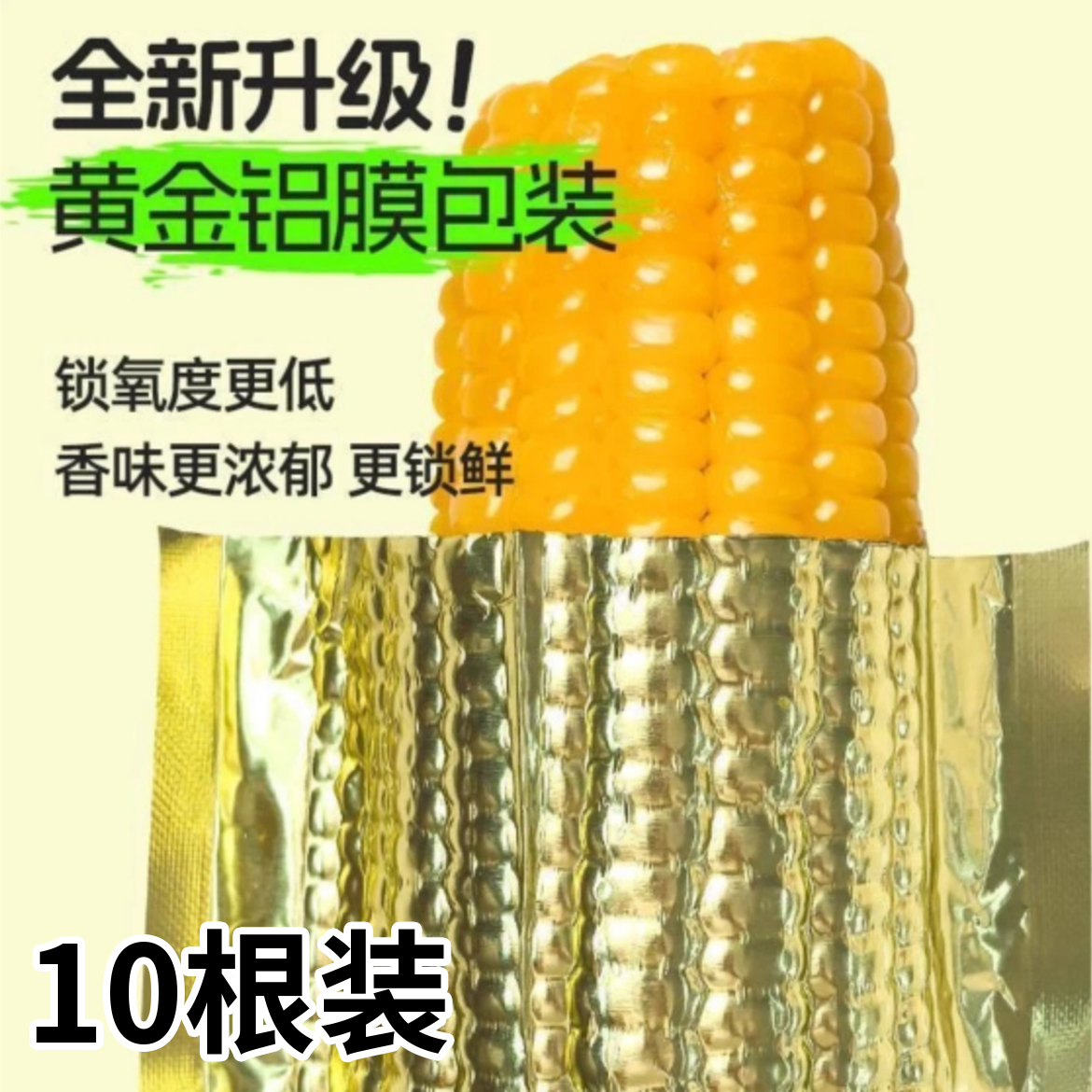 2025年东北头茬糯玉米整箱10根6斤以上每支280-350克（试吃2根）