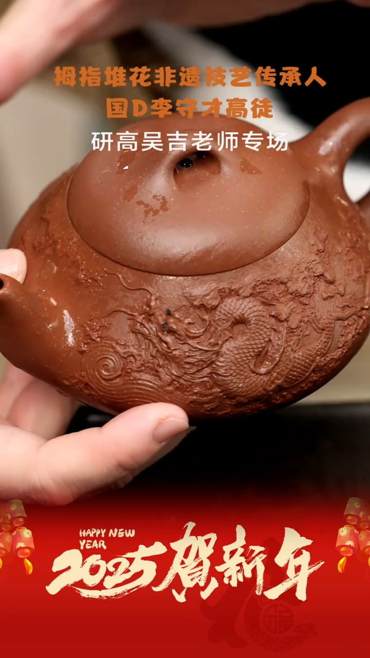 【闪购商品】紫砂茶壶WJJ63吴吉汉堂石瓢隐龙降坡泥300