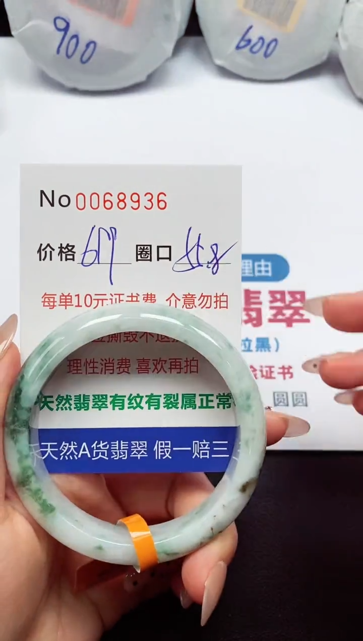 【闪购商品】翡翠手镯未镶嵌  0068936