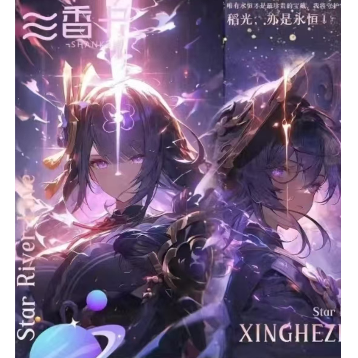 香卡星河之恋A5大卡