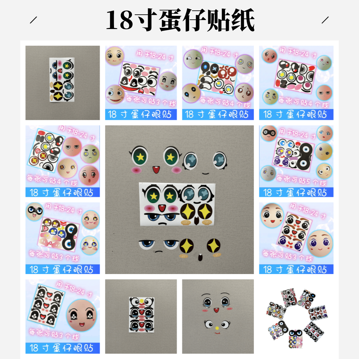 【乐乐气球】18寸蛋仔四小只贴纸拼图贴纸创意卡通可爱萌宠益智贴画