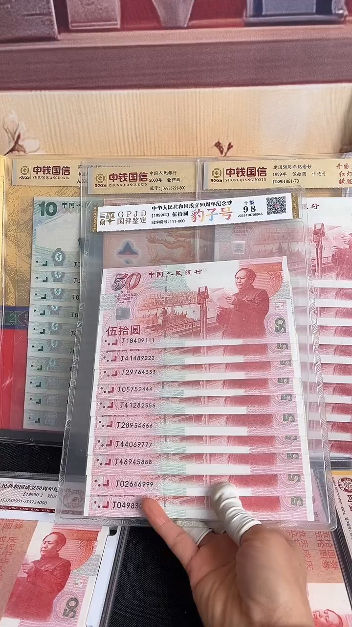 纸建国钞十连号尾豹