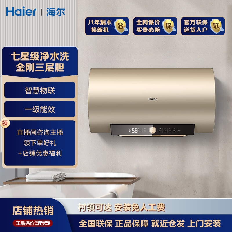 Haier/海尔电热水器100升储水式变频速热净水洗节能抑菌智能GA3U1