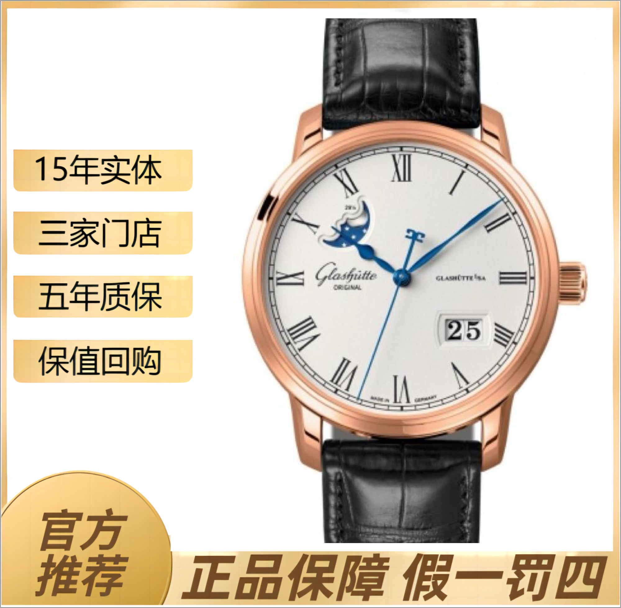99新 Glashutte Original/格拉苏蒂 议员系列/40表径/玫瑰金男表