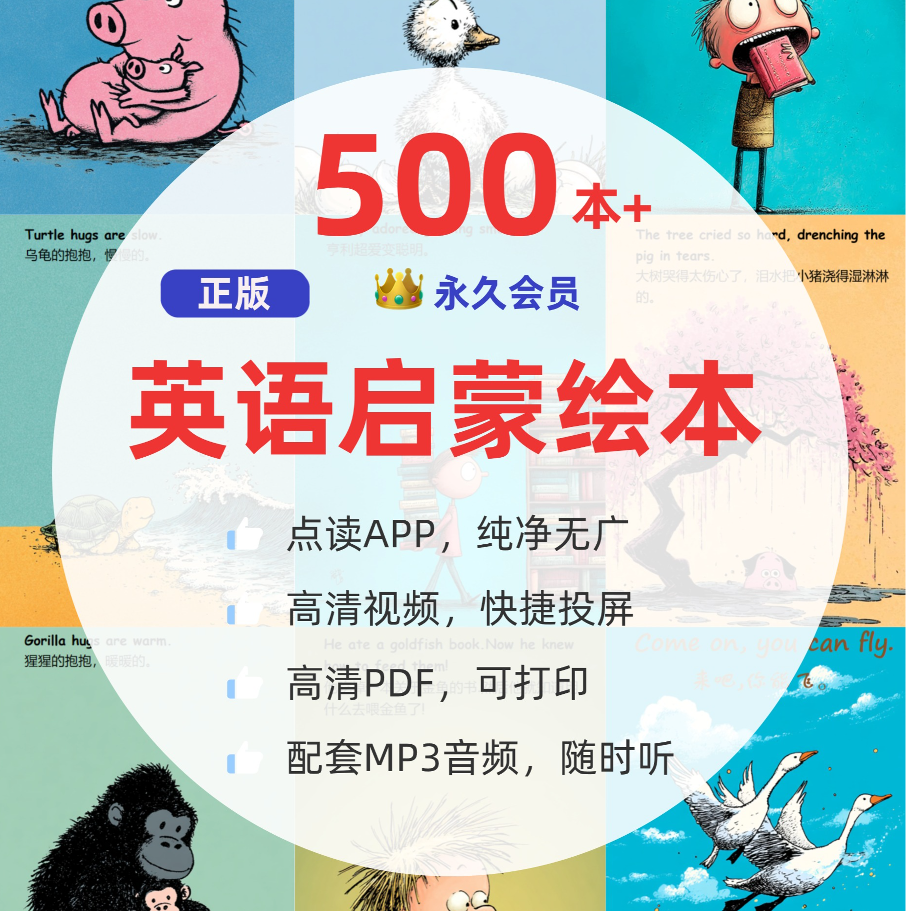 500本全年正版英语启蒙绘本电子版2025年新 A02