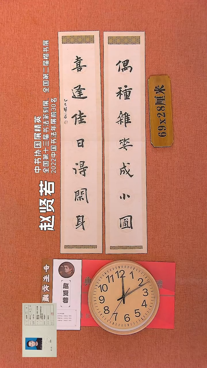 【闪购商品】书法2        赵贤若书法作品