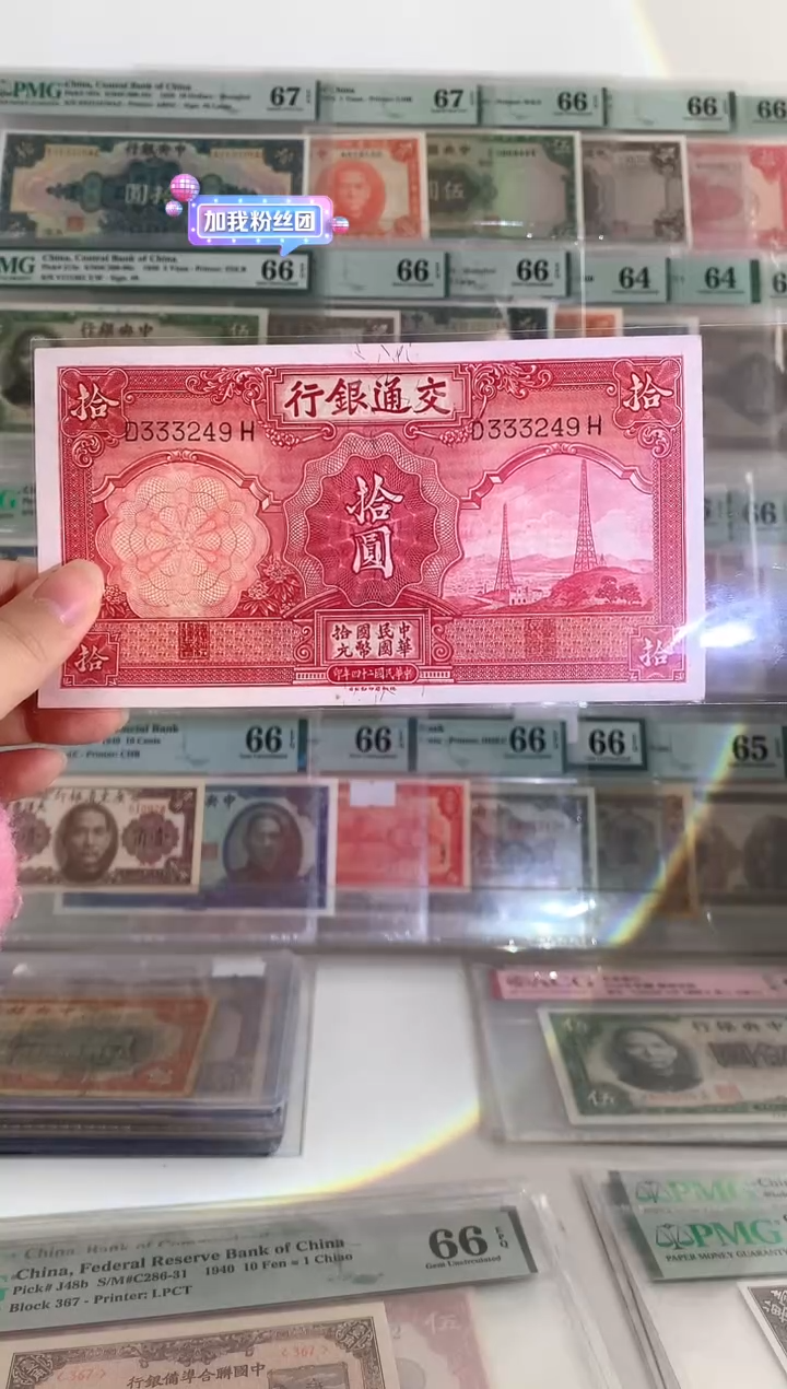 【闪购商品】交通银行十元红电塔