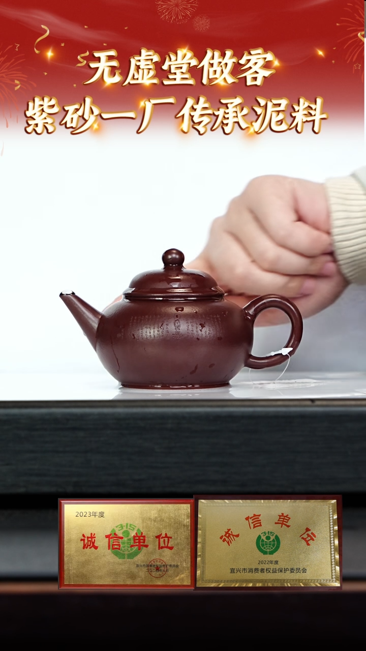 【闪购商品】紫砂茶壶120无虚堂专场  紫袍玉砂