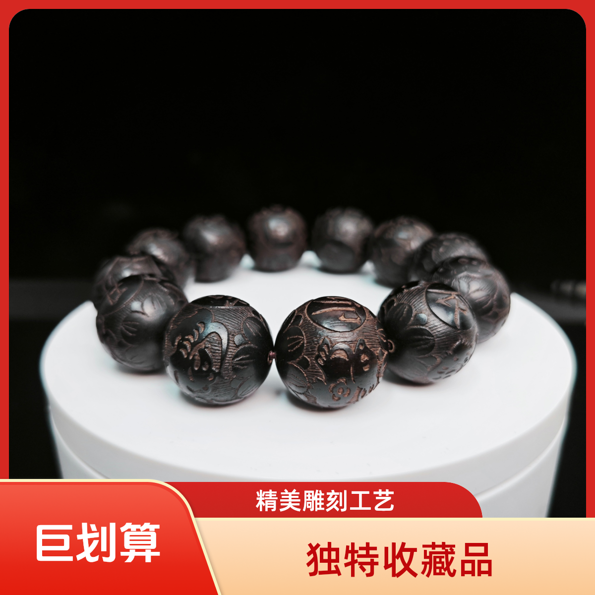 黑檀木雕刻十二生肖手串