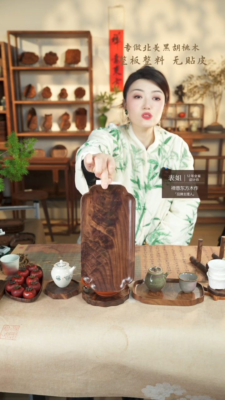【闪购商品】北美黑胡桃木茶盘709