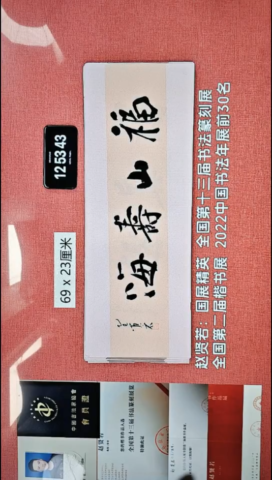 书法313    赵老师书法作品