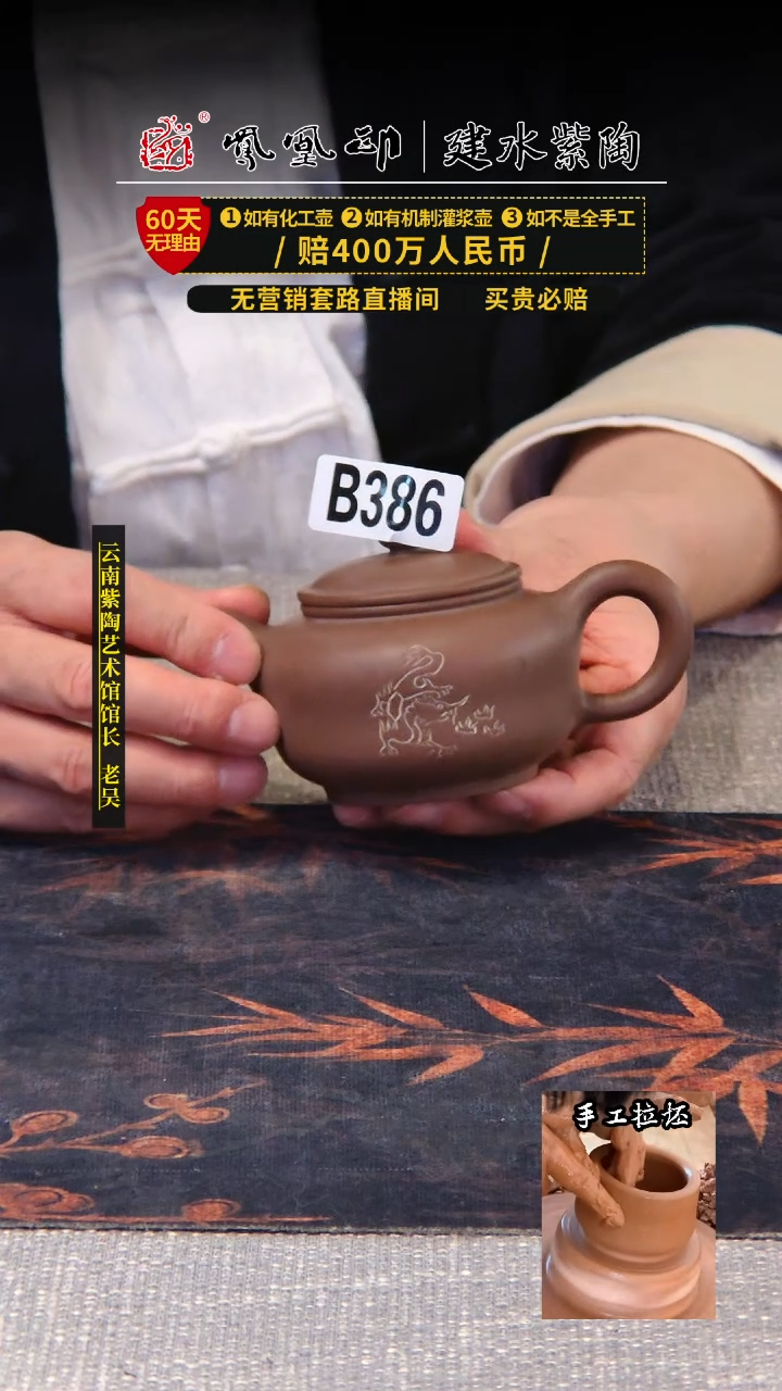 【闪购商品】壶凤凰印建水紫陶壶/B386