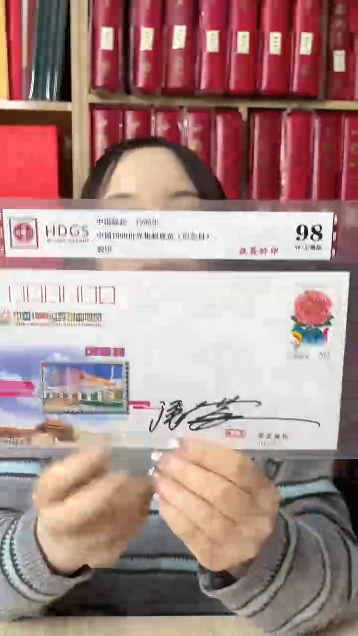 1999年集邮展纪念封亲签