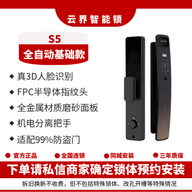 【免费安装】云界S5铝合金材质家用经典款3D人脸识别指纹密码卡片