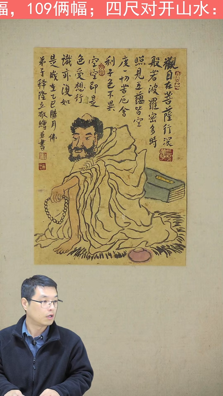 国画22*32  达摩图