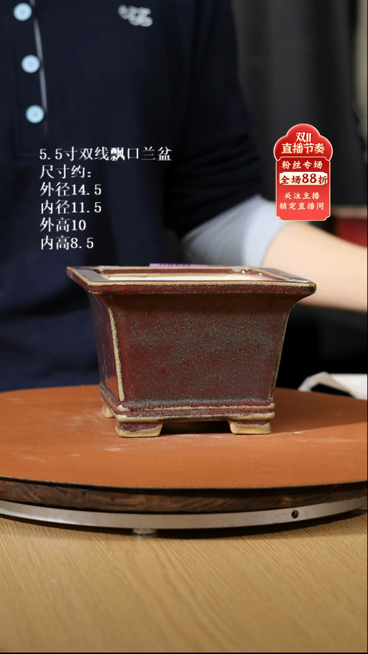 【石湾花盆】5.5寸双线飘口兰盆480