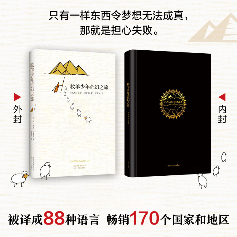 【新经典】牧羊少年奇幻之旅