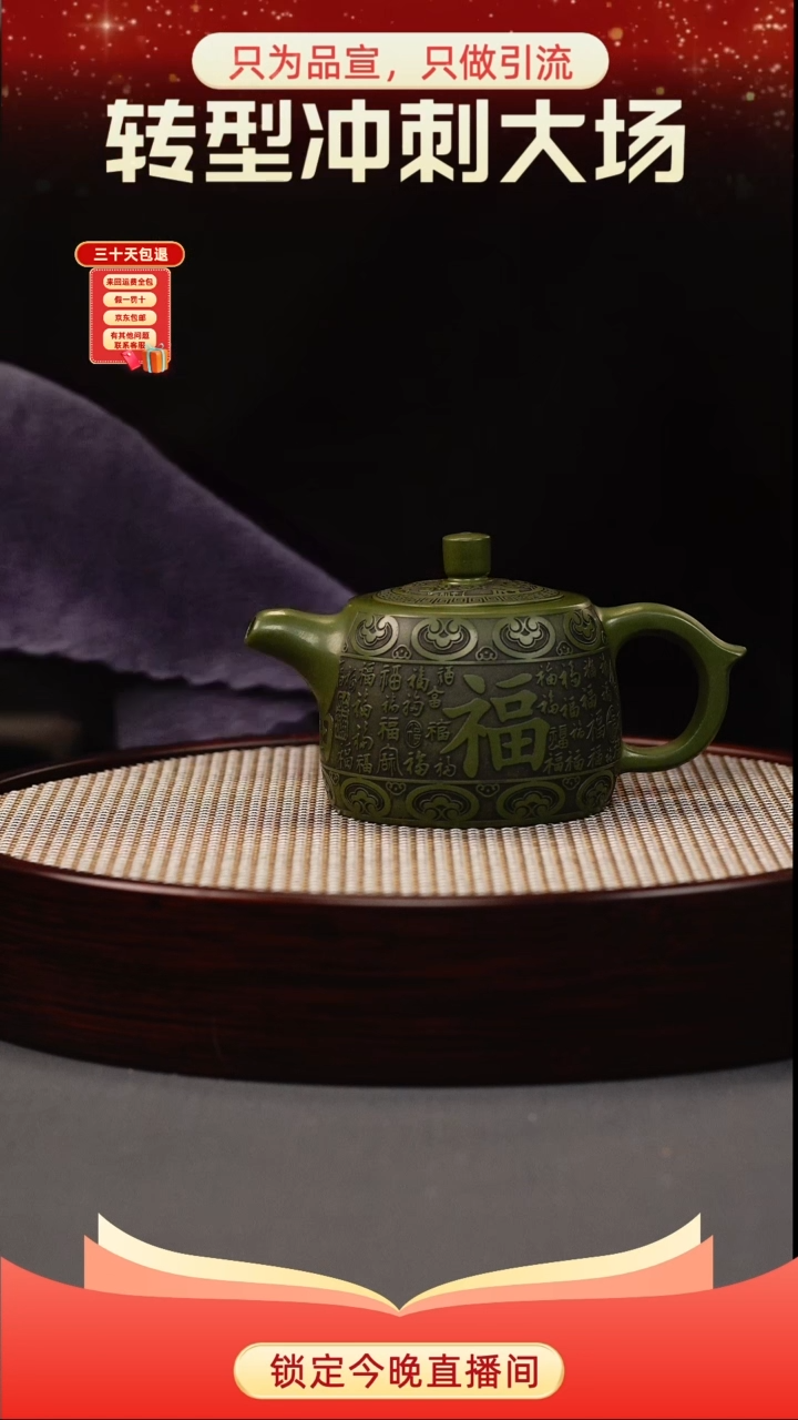 茶壶紫砂绿泥 井栏 百福
