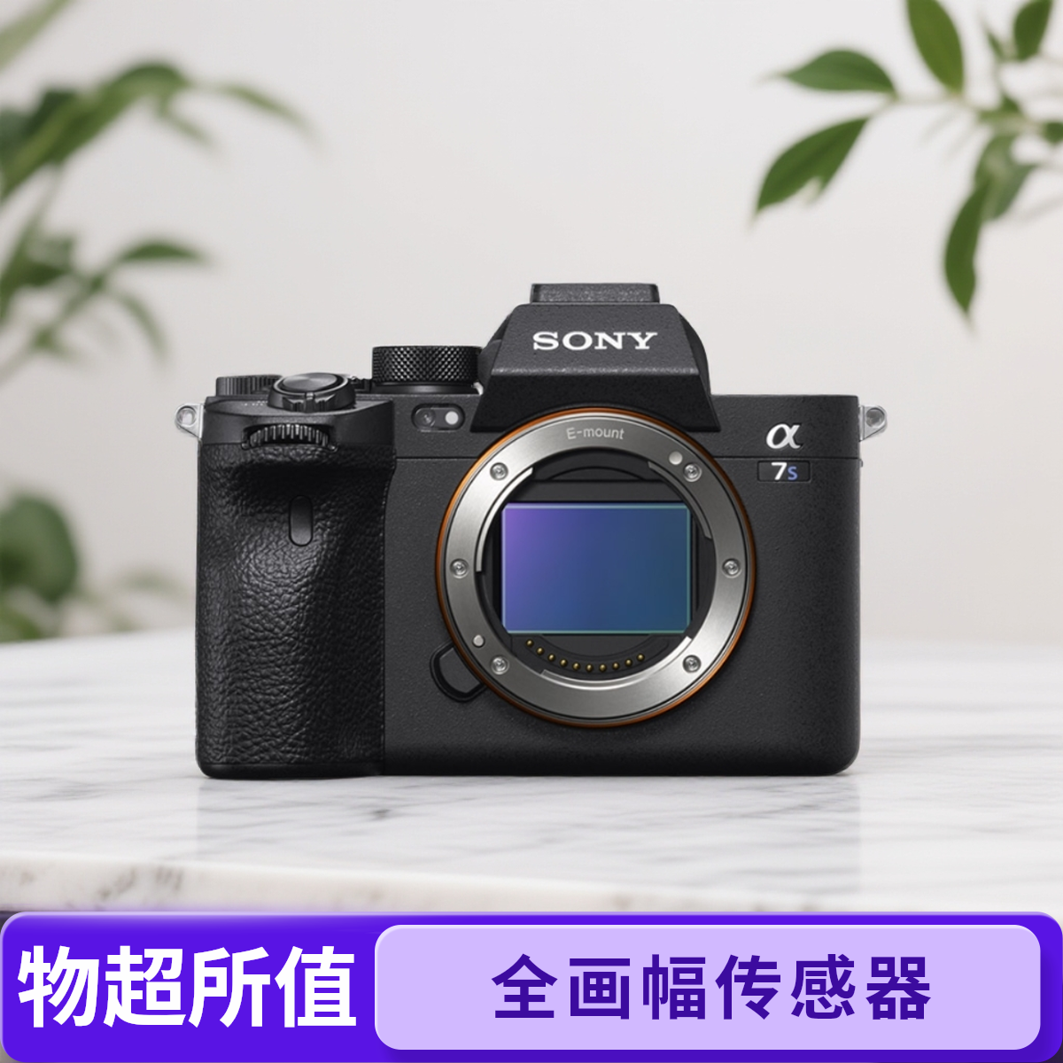 99新 Sony/索尼 A7S3 A7S2 索尼全画幅微单数码相机