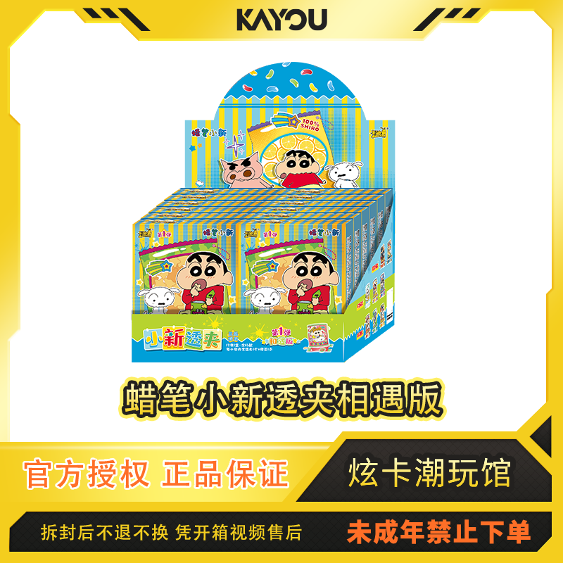 【平拆/端盒】蜡笔小新透夹相遇版代拆卡牌盲盒文创好物