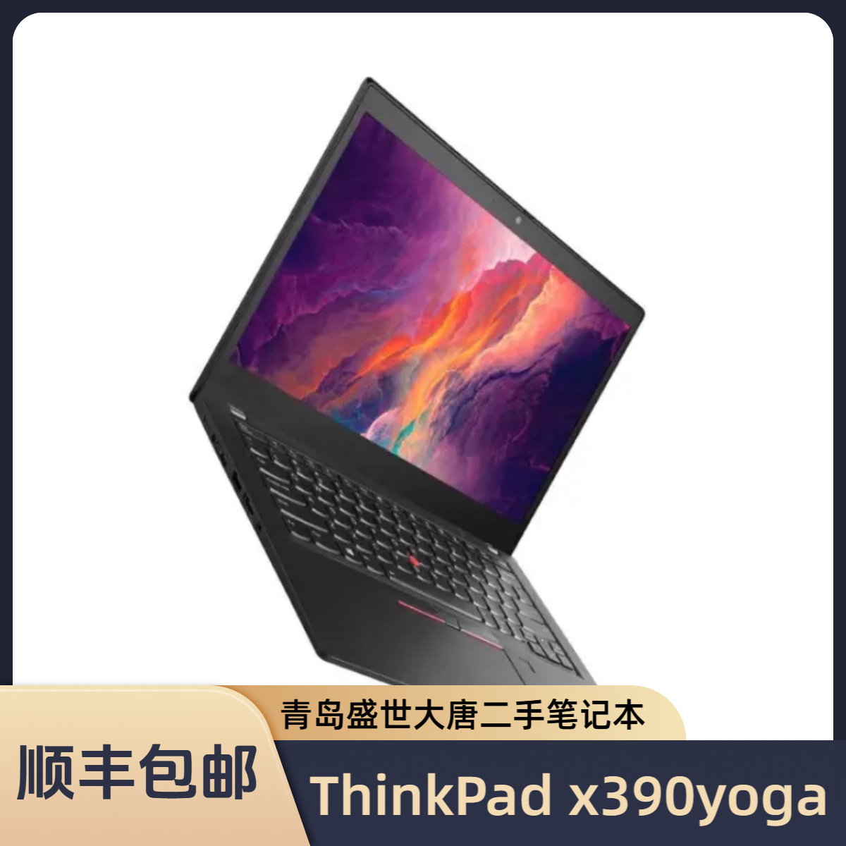 9新 ThinkPad X390 yoga 轻薄便携翻转商务二手笔记本触屏高色域