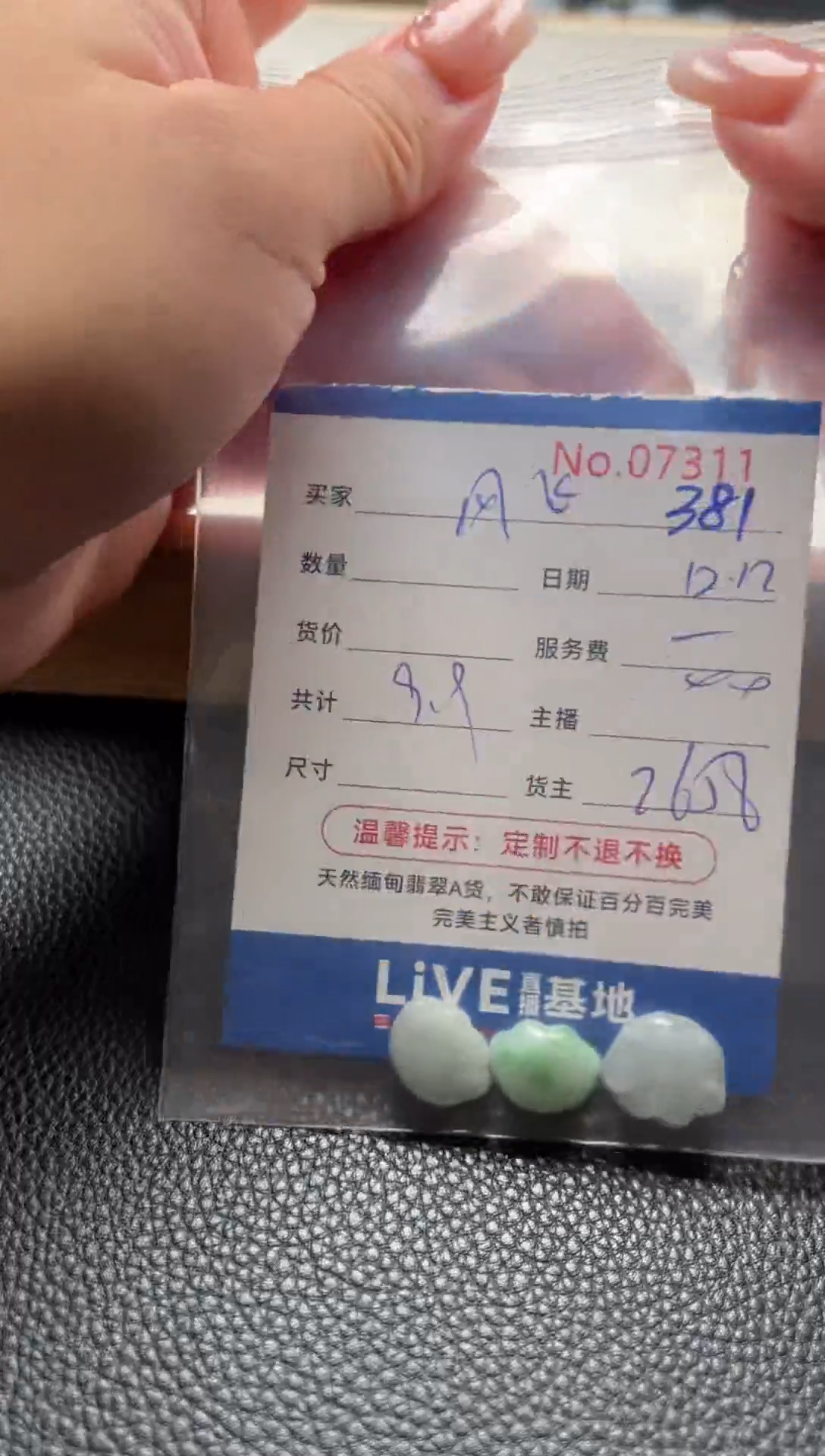 散珠翡翠凤*单：381